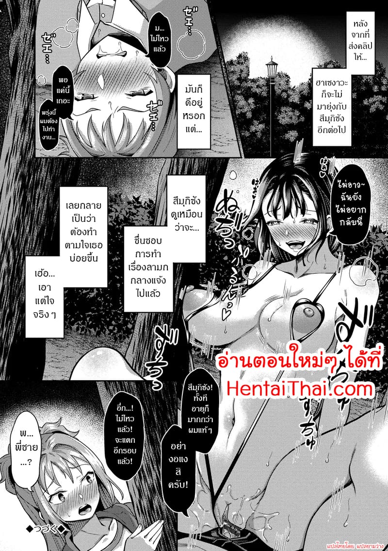 สร้างฮาเร็มด้วยแอปสะกดจิต 9 ภาพ 19