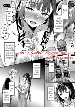 อ่านโดจิน สร้างฮาเร็มด้วยแอปสะกดจิต 9 แปลไทย