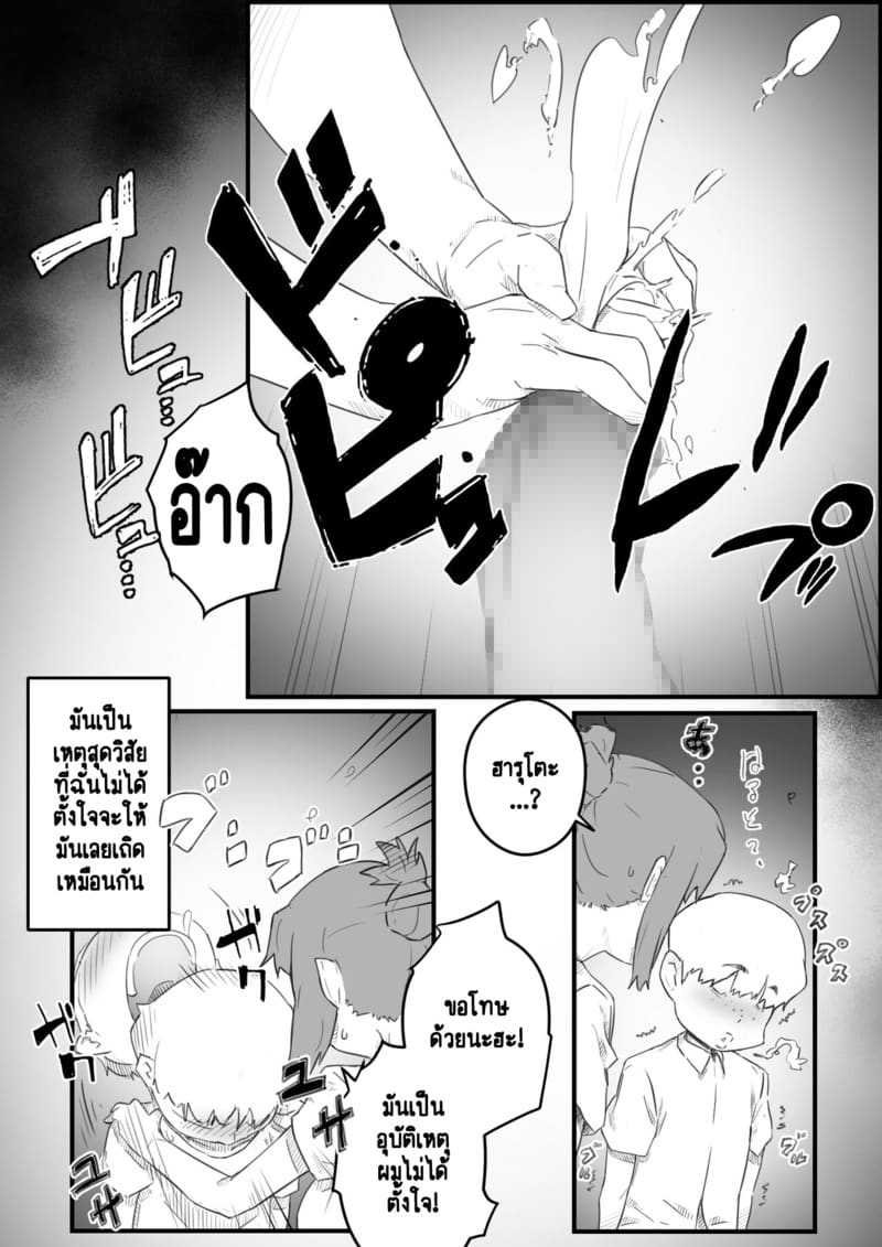 ความขมขื่นที่แปลเปลี่ยนเป็นความหวาน 1 ภาพ 11
