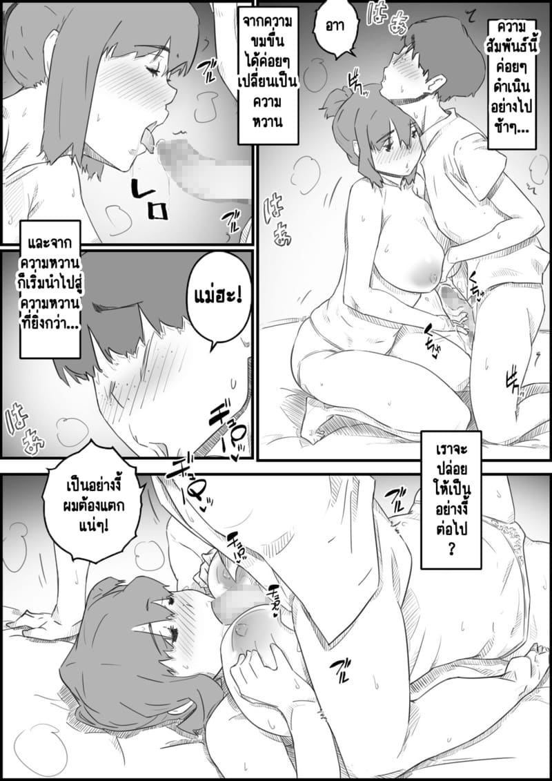 ความขมขื่นที่แปลเปลี่ยนเป็นความหวาน 1 ภาพ 31