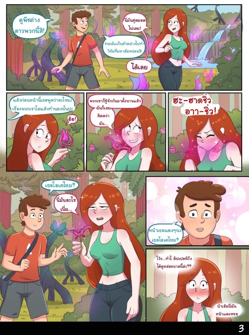 ฤดูร้อน ภาพ 3