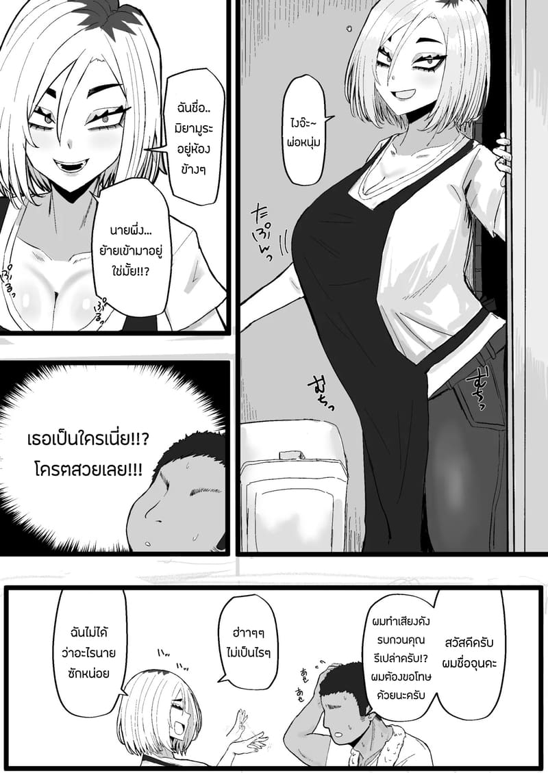 เเอบเเซ่บกับคุณนายข้างห้อง ภาพ 2
