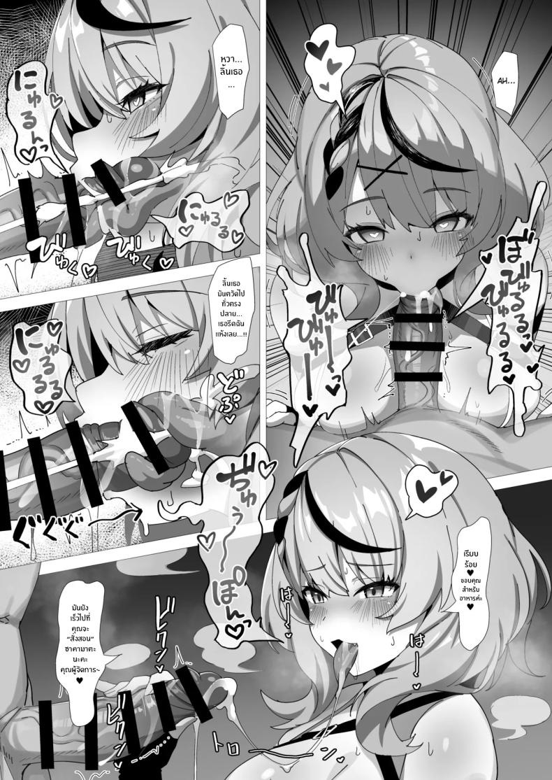 จงสำนึกซะเถอะ ภาพ 6