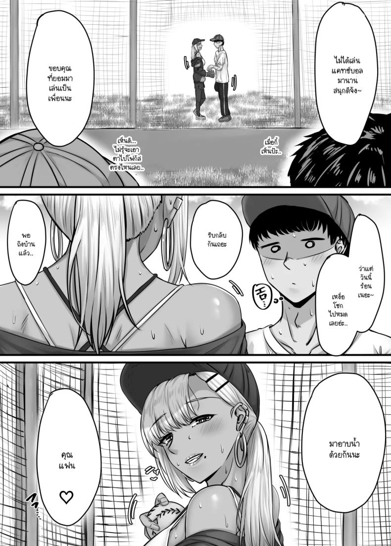 วันๆ กับฮาเร็มเพื่อนสมัยเด็ก 3 ภาพ 4