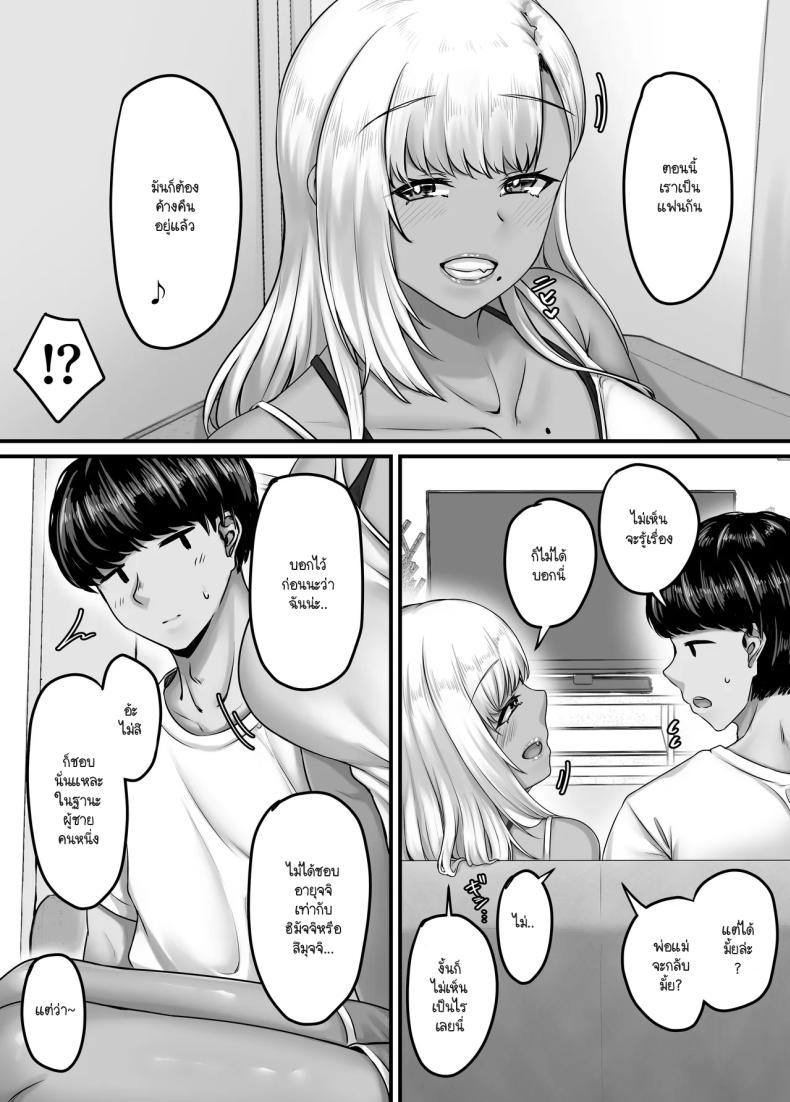 วันๆ กับฮาเร็มเพื่อนสมัยเด็ก 3 ภาพ 15