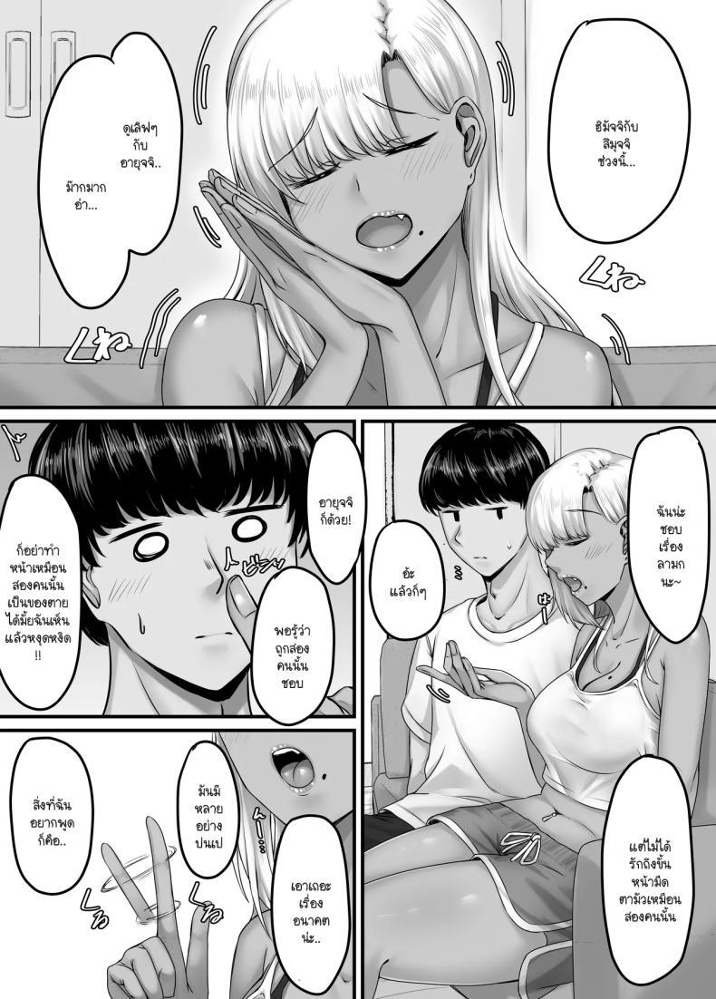 วันๆ กับฮาเร็มเพื่อนสมัยเด็ก 3 ภาพ 16