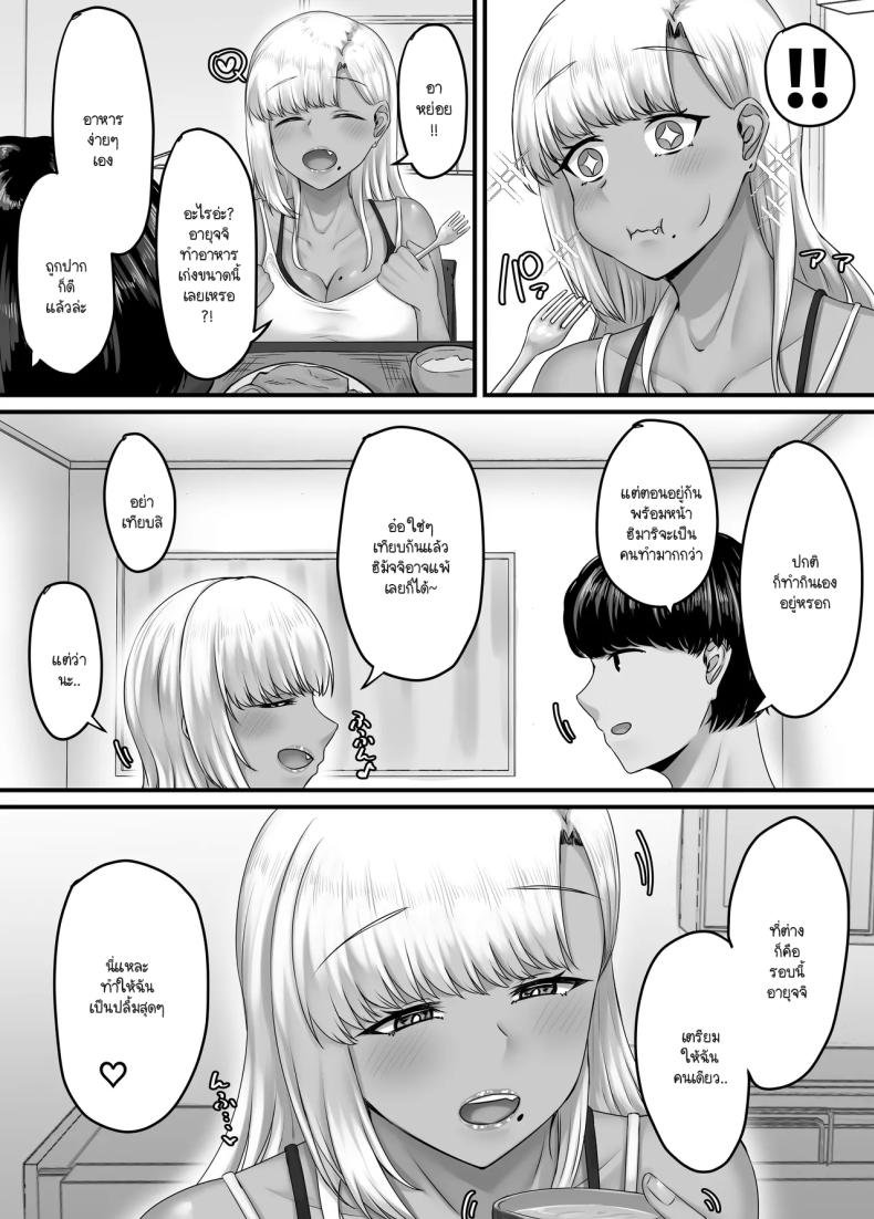 วันๆ กับฮาเร็มเพื่อนสมัยเด็ก 3 ภาพ 19