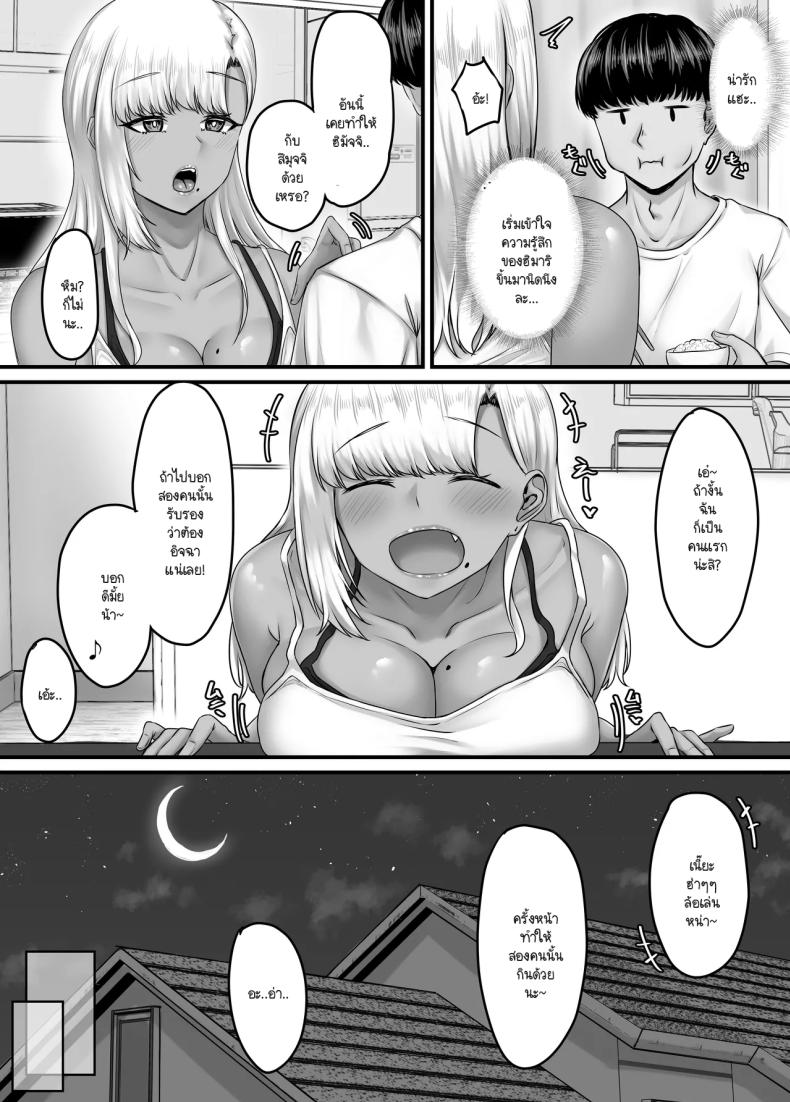 วันๆ กับฮาเร็มเพื่อนสมัยเด็ก 3 ภาพ 20