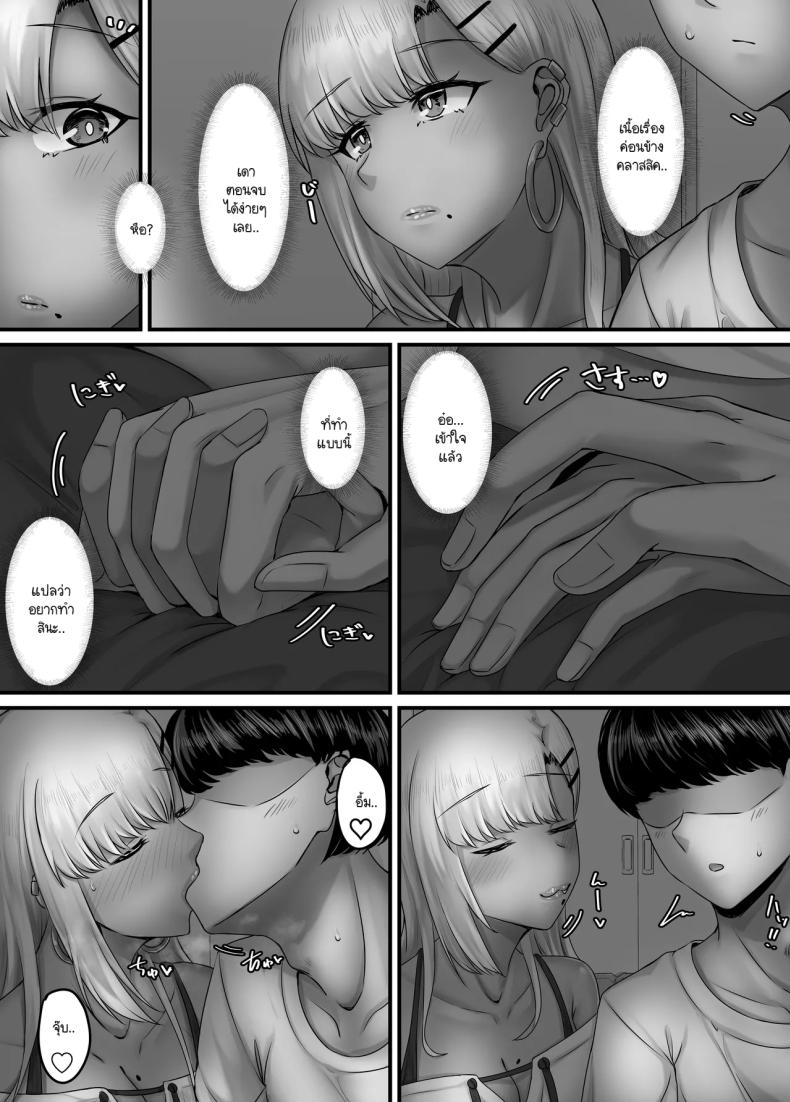 วันๆ กับฮาเร็มเพื่อนสมัยเด็ก 3 ภาพ 28