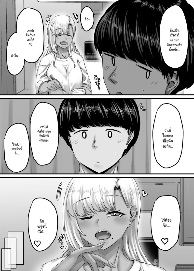 วันๆ กับฮาเร็มเพื่อนสมัยเด็ก 3 ภาพ 74