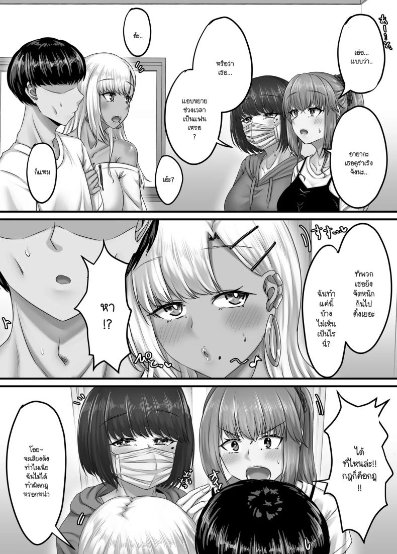 วันๆ กับฮาเร็มเพื่อนสมัยเด็ก 3 ภาพ 125