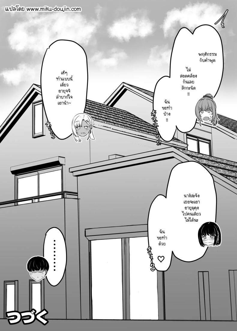 วันๆ กับฮาเร็มเพื่อนสมัยเด็ก 3 ภาพ 127