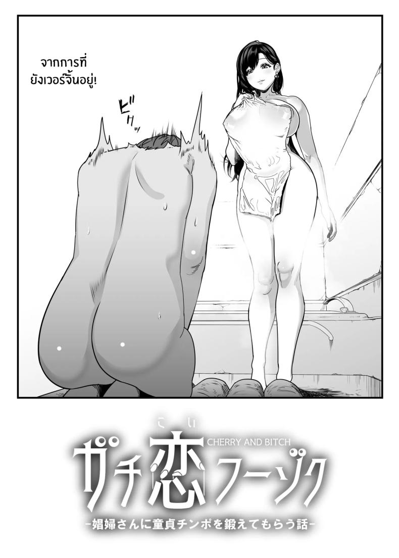 ตกหลุมรัก ณ ซ่อง 1 ภาพ 3