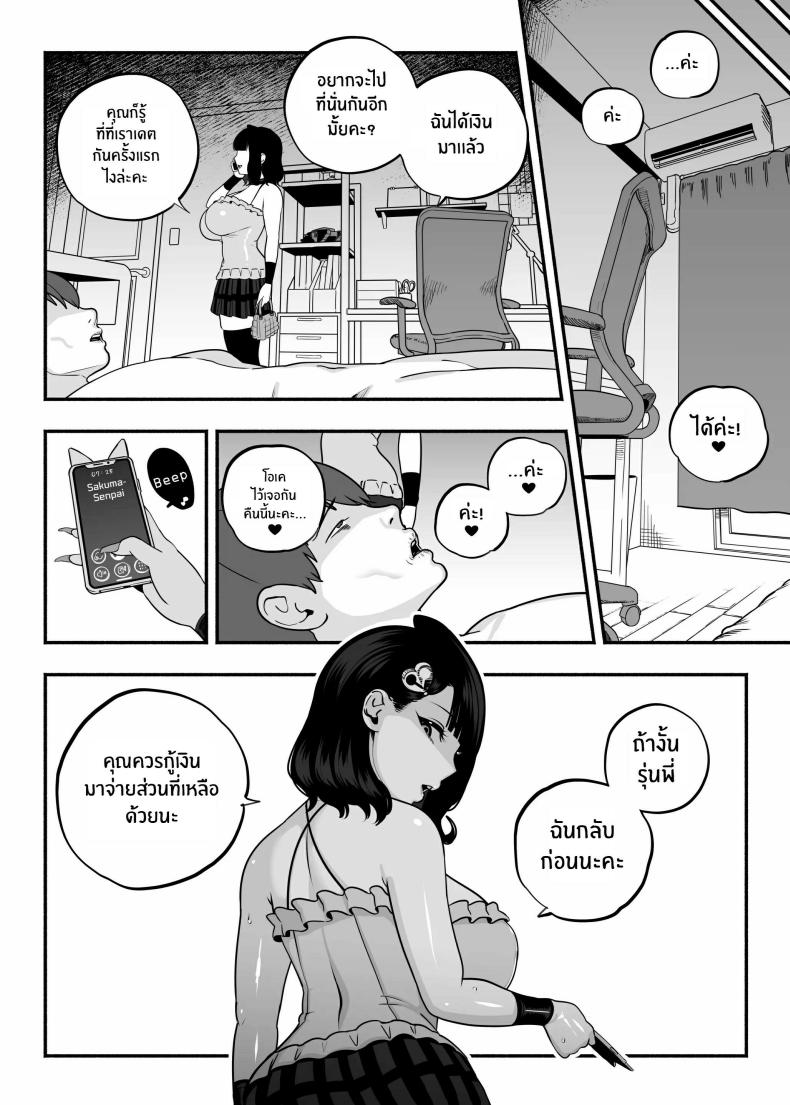 ตกหลุมรัก ณ ซ่อง 2.5 ภาพ 43