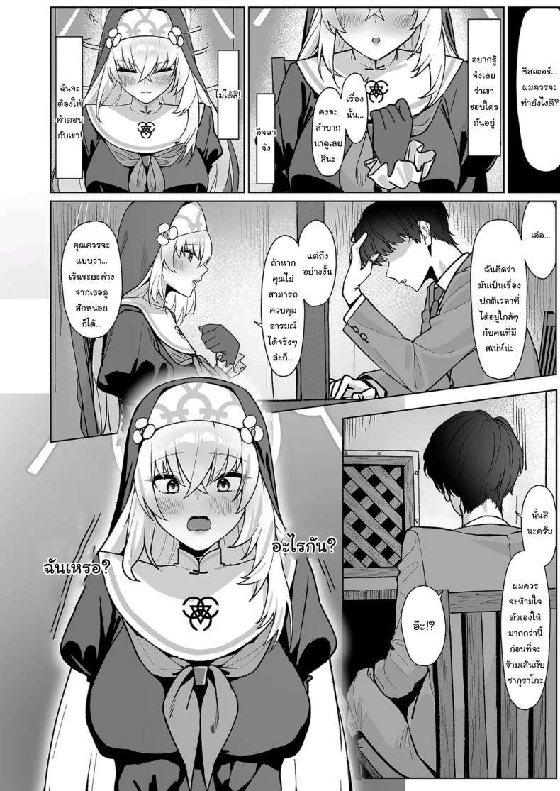 ฉันจะรับบาปของคุณเองค่ะ ภาพ 2