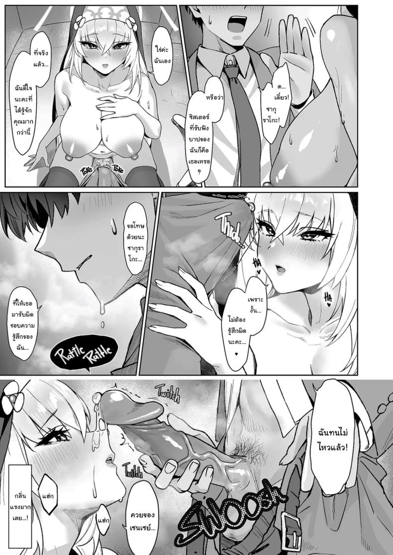 ฉันจะรับบาปของคุณเองค่ะ ภาพ 5