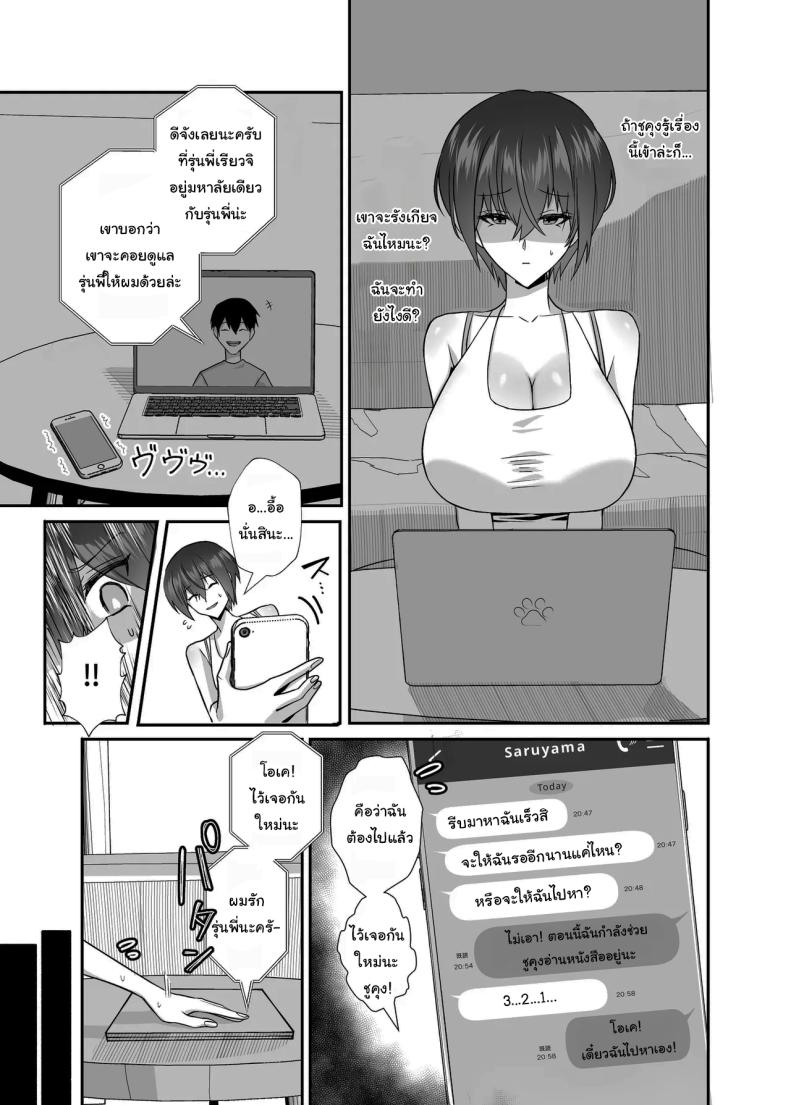 กลับมาเจอกันอีกครั้ง ภาพ 9