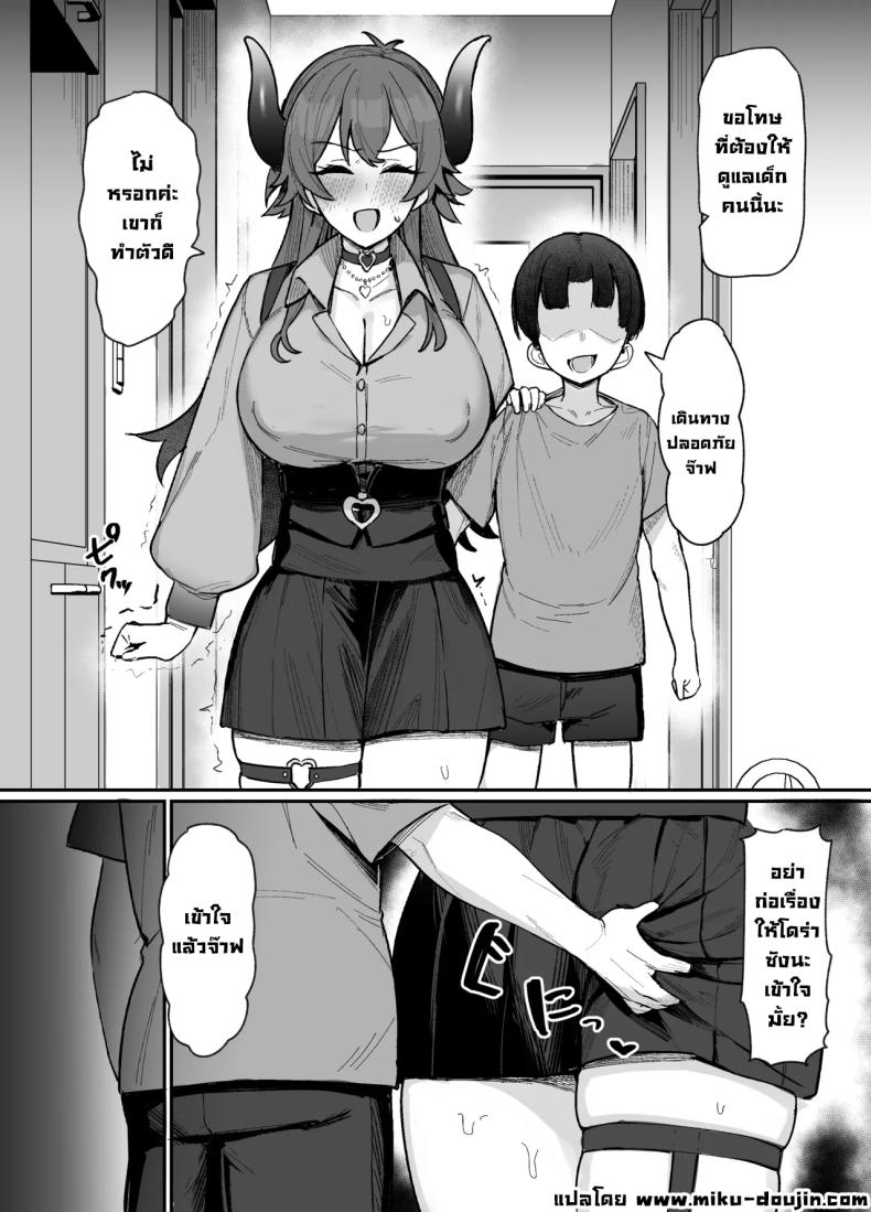 ต้องมาดูแลเด็กเปรต ภาพ 1