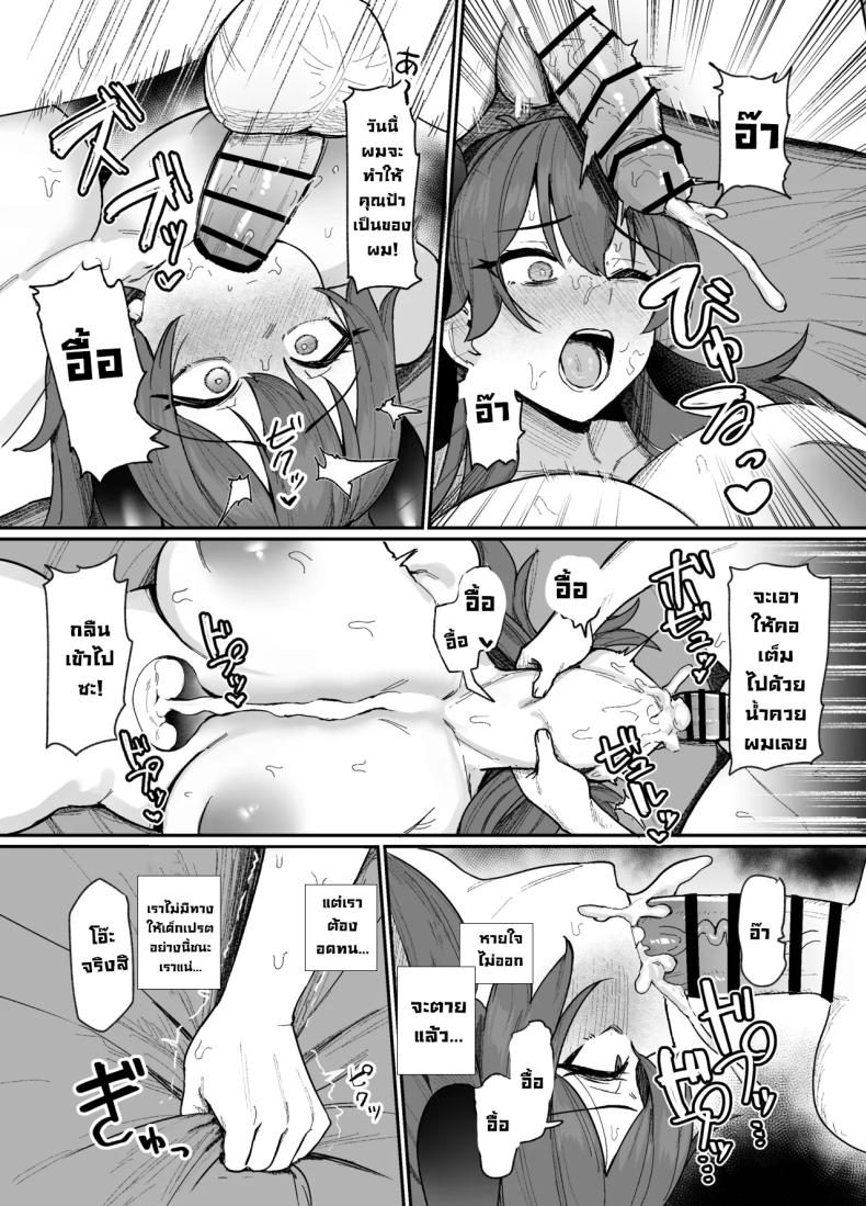 ต้องมาดูแลเด็กเปรต ภาพ 11