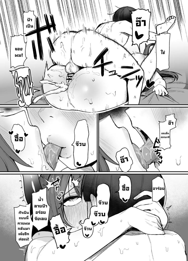 ต้องมาดูแลเด็กเปรต ภาพ 17