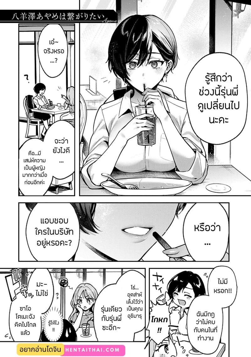 อายาเมะต้องการตัวคุณ 2 ภาพ 1