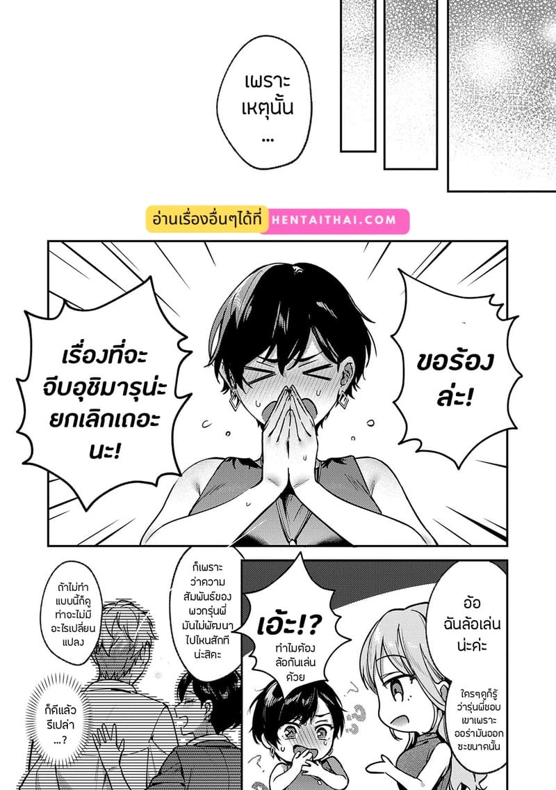 อายาเมะต้องการตัวคุณ 2 ภาพ 29
