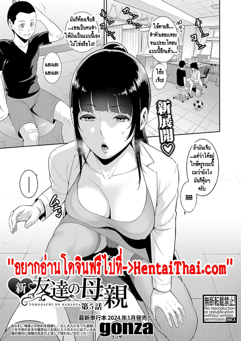 แม่เพื่อนเลื่อนเป็นแฟน 5 ภาพ 2