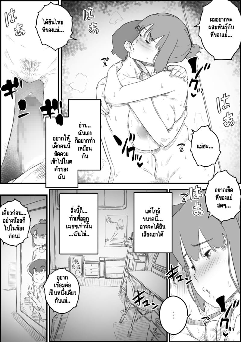 ความขมขื่นที่แปรเปลี่ยนเป็นความหวาน 2 จบ ภาพ 5