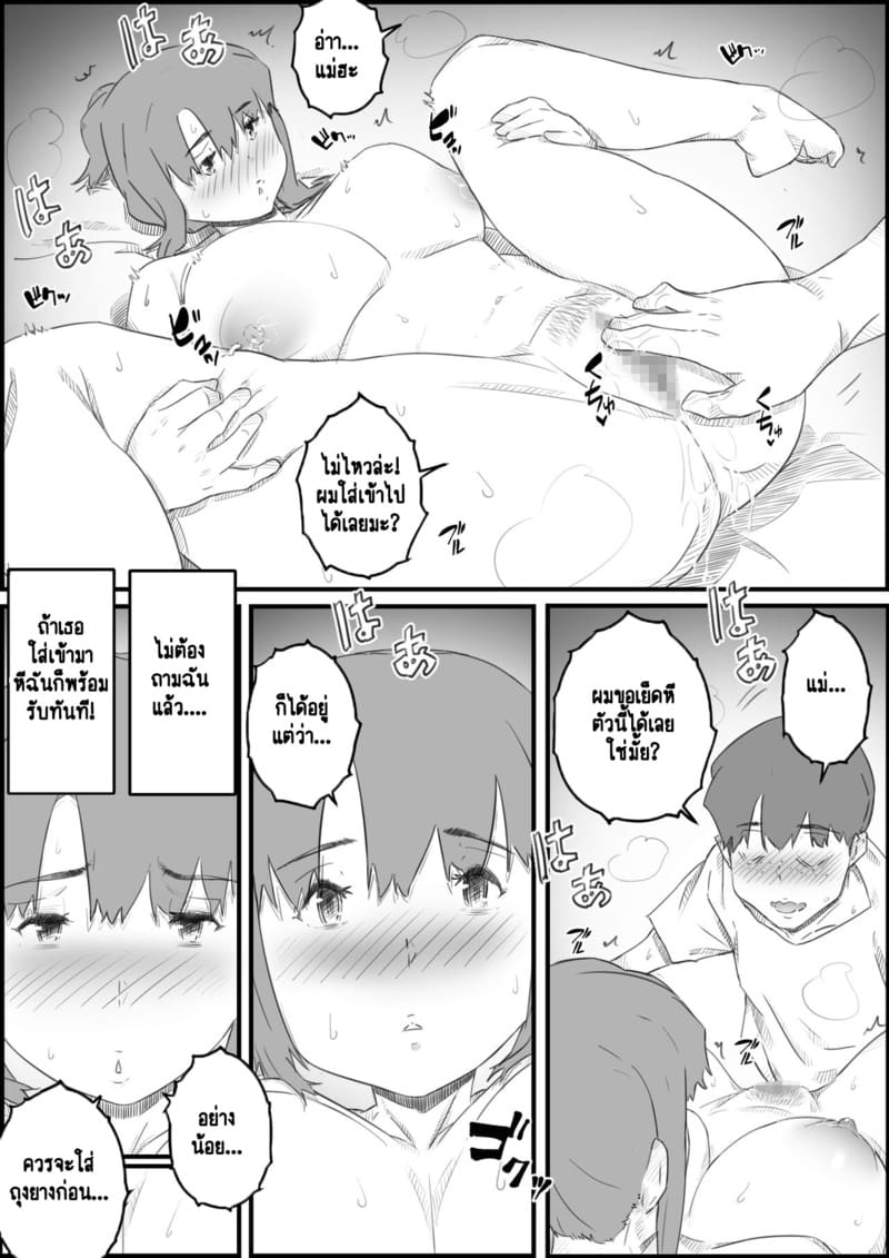 ความขมขื่นที่แปรเปลี่ยนเป็นความหวาน 2 จบ ภาพ 11