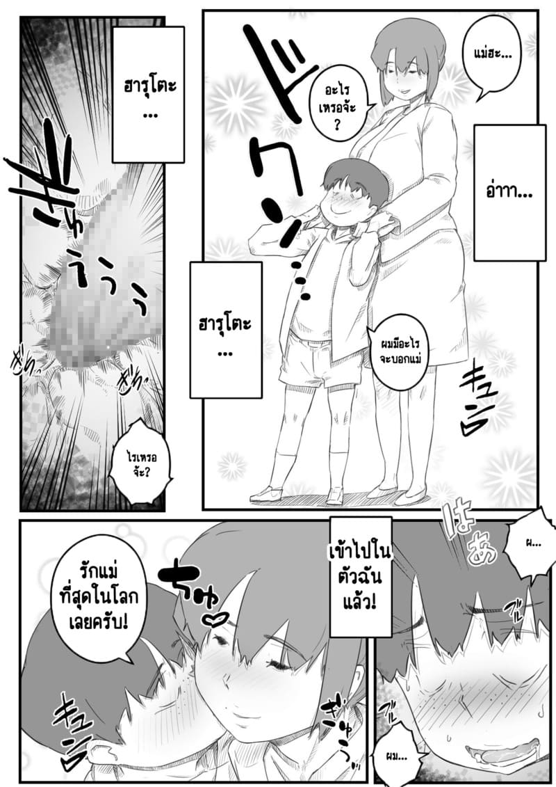 ความขมขื่นที่แปรเปลี่ยนเป็นความหวาน 2 จบ ภาพ 14