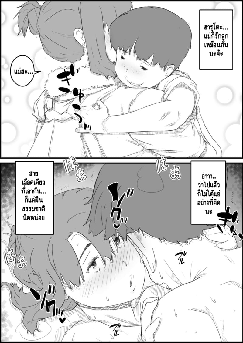 ความขมขื่นที่แปรเปลี่ยนเป็นความหวาน 2 จบ ภาพ 16