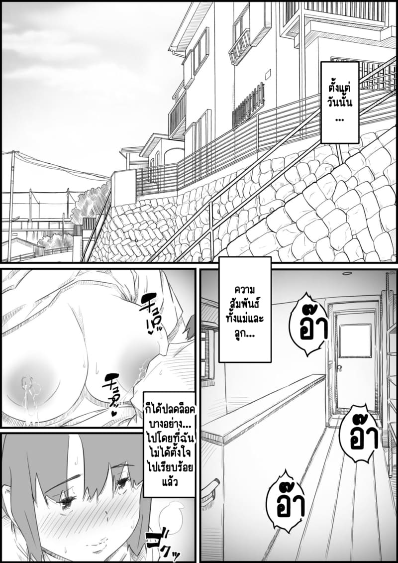 ความขมขื่นที่แปรเปลี่ยนเป็นความหวาน 2 จบ ภาพ 19
