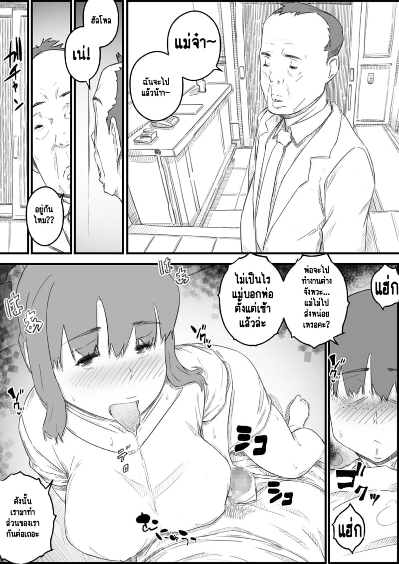 ความขมขื่นที่แปรเปลี่ยนเป็นความหวาน 2 จบ ภาพ 22