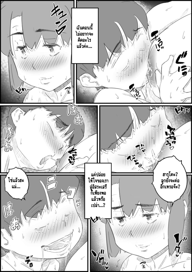 ความขมขื่นที่แปรเปลี่ยนเป็นความหวาน 2 จบ ภาพ 29