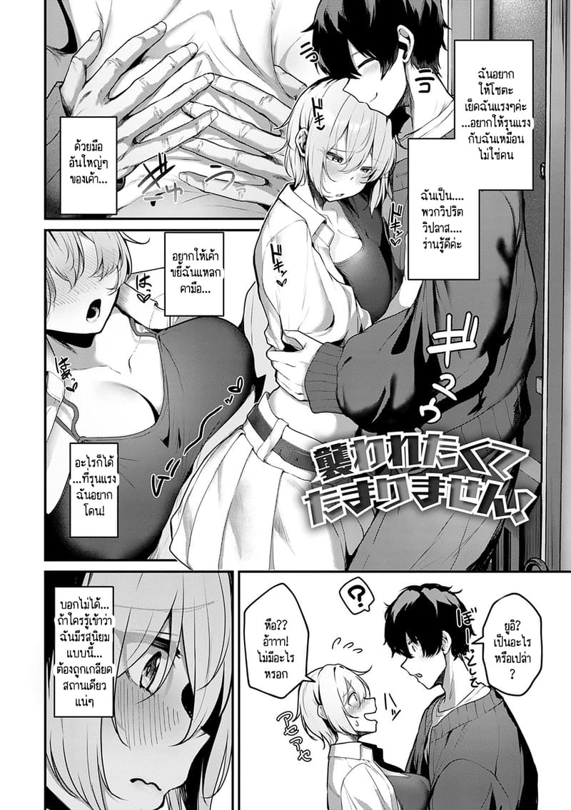 แฟนผมวิปริตเหรอเนี่ย! - ซีรีย์ สาวสาวสาว ภาพ 3