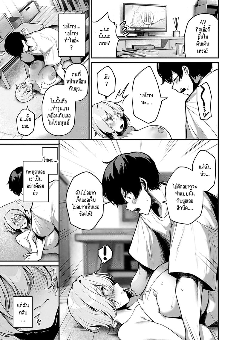 แฟนผมวิปริตเหรอเนี่ย! - ซีรีย์ สาวสาวสาว ภาพ 12