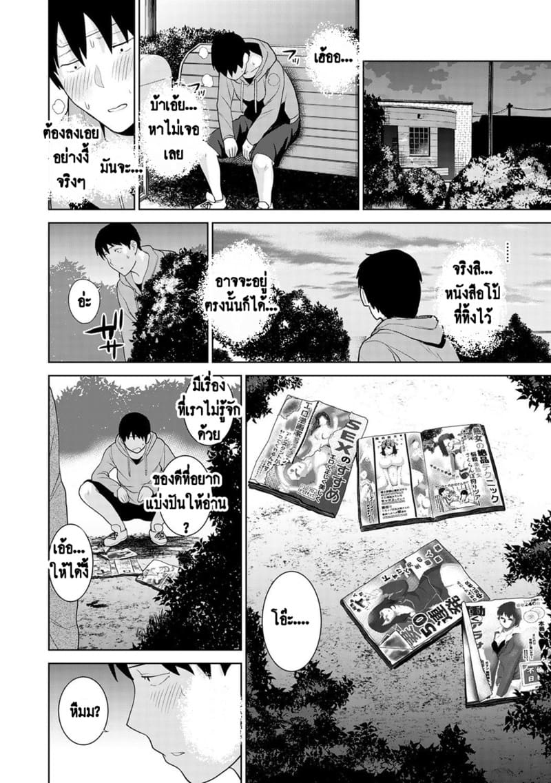 วางแผนดักสาวหมกมุ่น 10 ภาพ 3