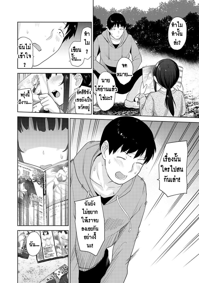 วางแผนดักสาวหมกมุ่น 10 ภาพ 5