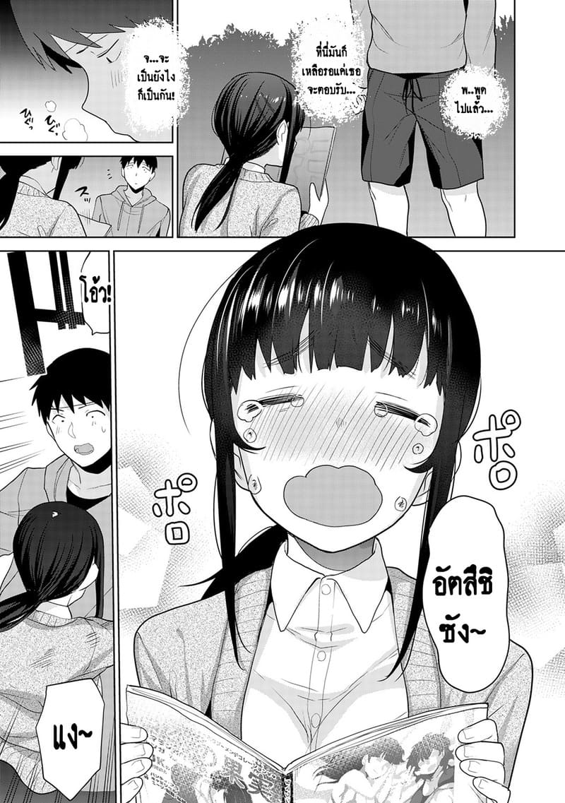 วางแผนดักสาวหมกมุ่น 10 ภาพ 8