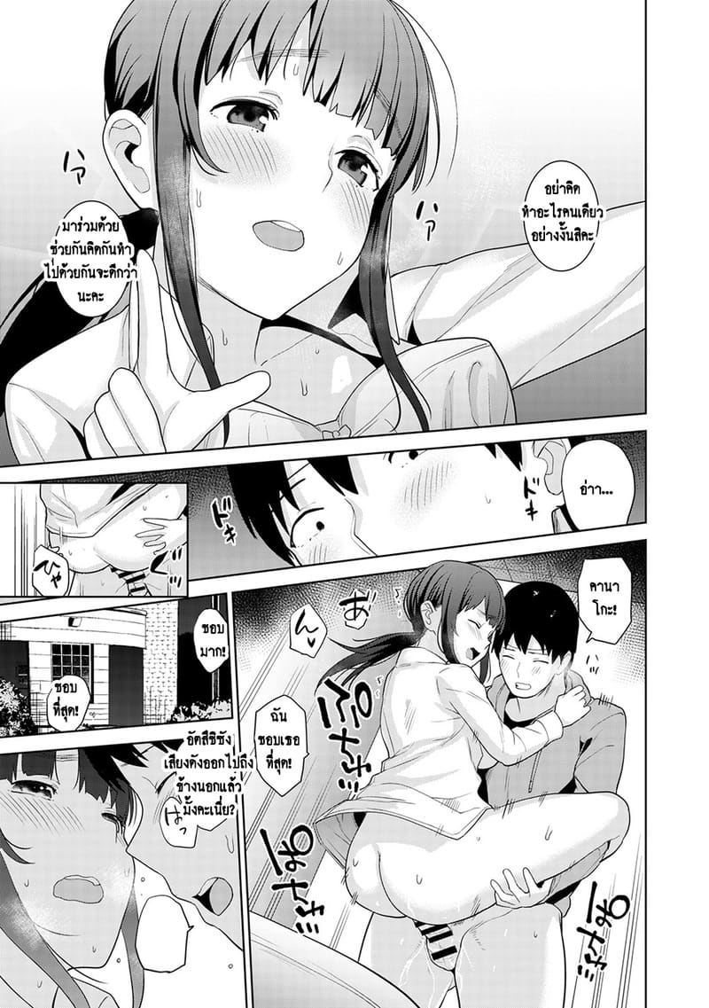 วางแผนดักสาวหมกมุ่น 10 ภาพ 20