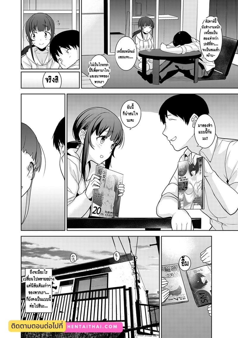 วางแผนดักสาวหมกมุ่น 10 ภาพ 25