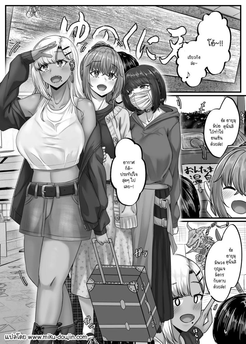 วันๆ กับฮาเร็มเพื่อนสมัยเด็ก 4 ภาพ 2