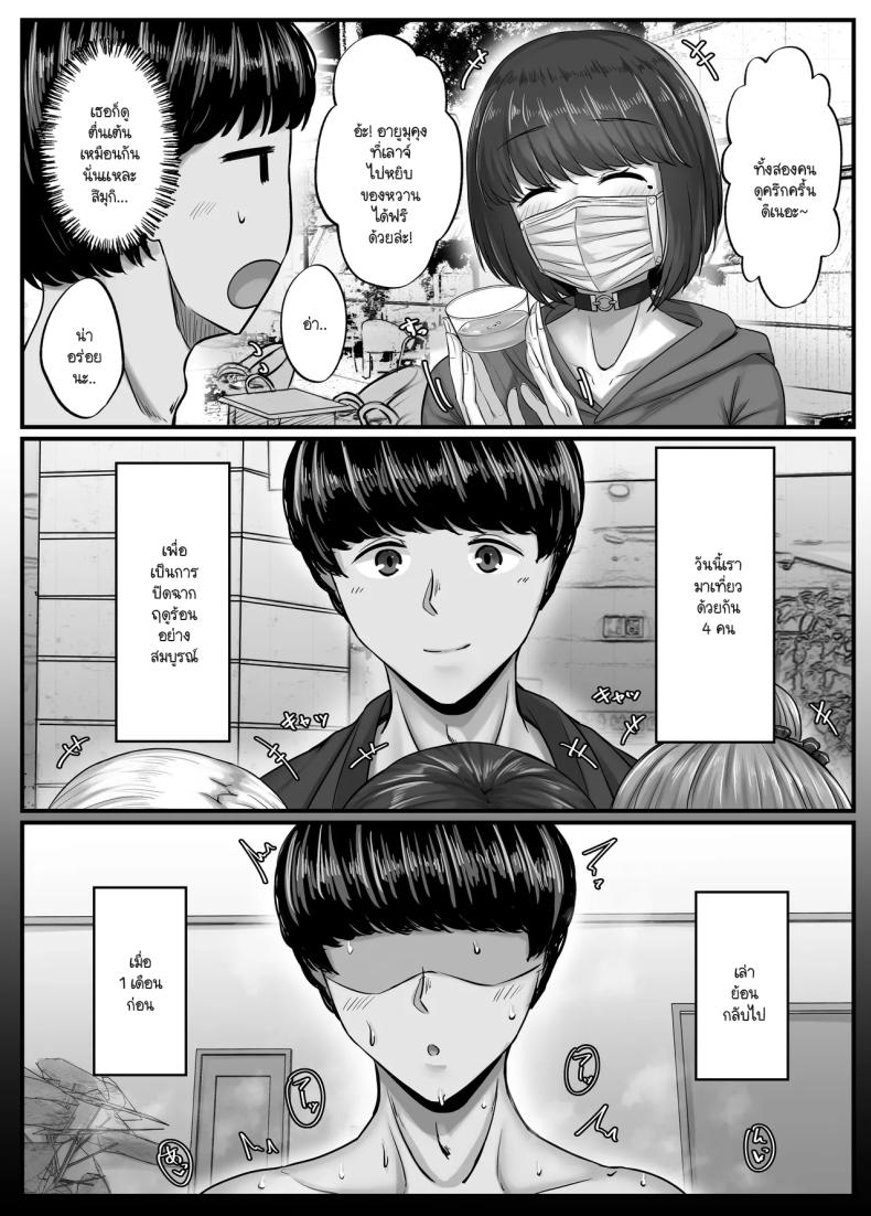 วันๆ กับฮาเร็มเพื่อนสมัยเด็ก 4 ภาพ 3