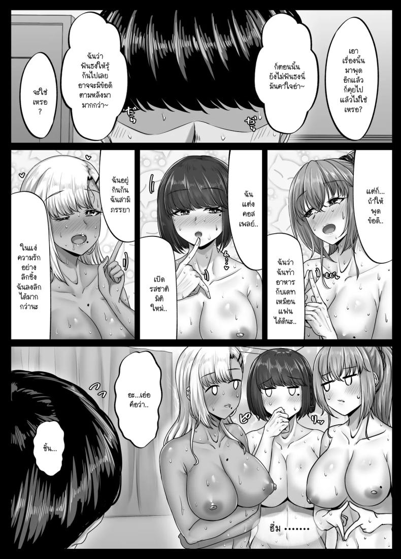 วันๆ กับฮาเร็มเพื่อนสมัยเด็ก 4 ภาพ 7