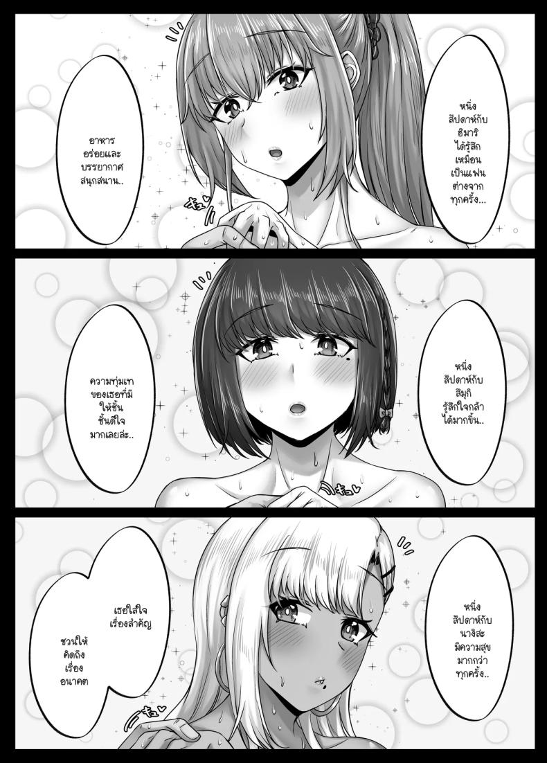 วันๆ กับฮาเร็มเพื่อนสมัยเด็ก 4 ภาพ 8