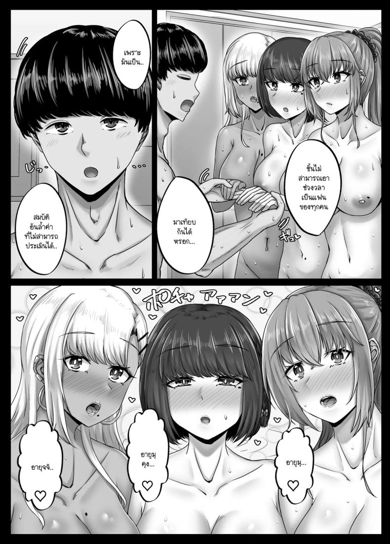 วันๆ กับฮาเร็มเพื่อนสมัยเด็ก 4 ภาพ 9