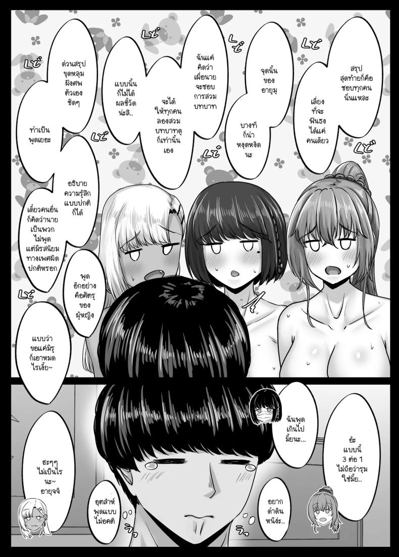 วันๆ กับฮาเร็มเพื่อนสมัยเด็ก 4 ภาพ 10