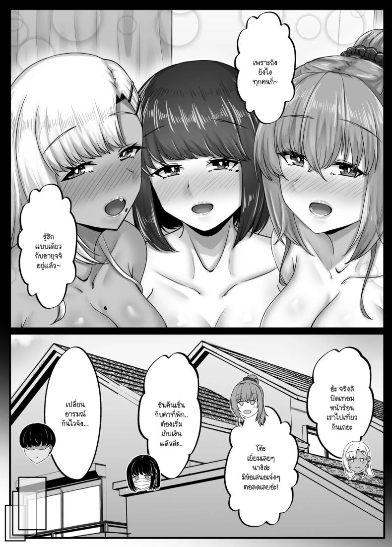 วันๆ กับฮาเร็มเพื่อนสมัยเด็ก 4 ภาพ 11