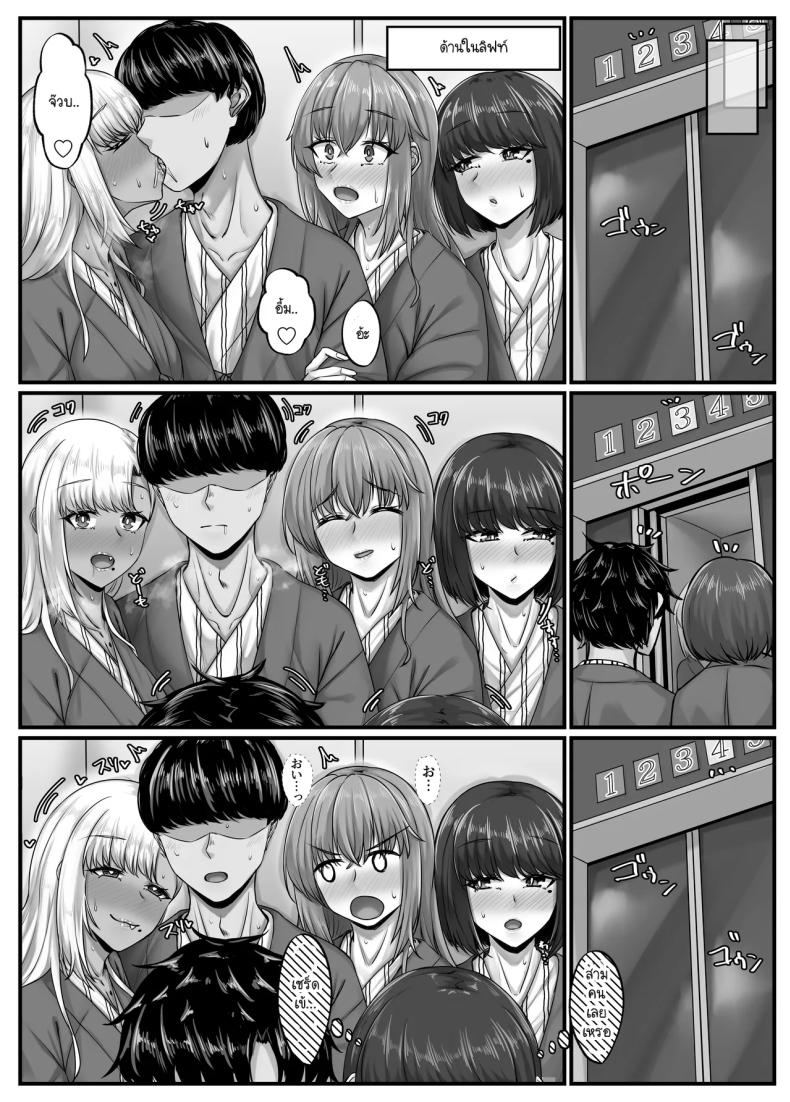 วันๆ กับฮาเร็มเพื่อนสมัยเด็ก 4 ภาพ 17