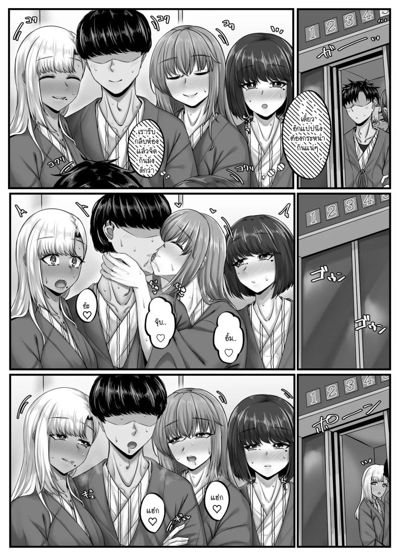 วันๆ กับฮาเร็มเพื่อนสมัยเด็ก 4 ภาพ 18